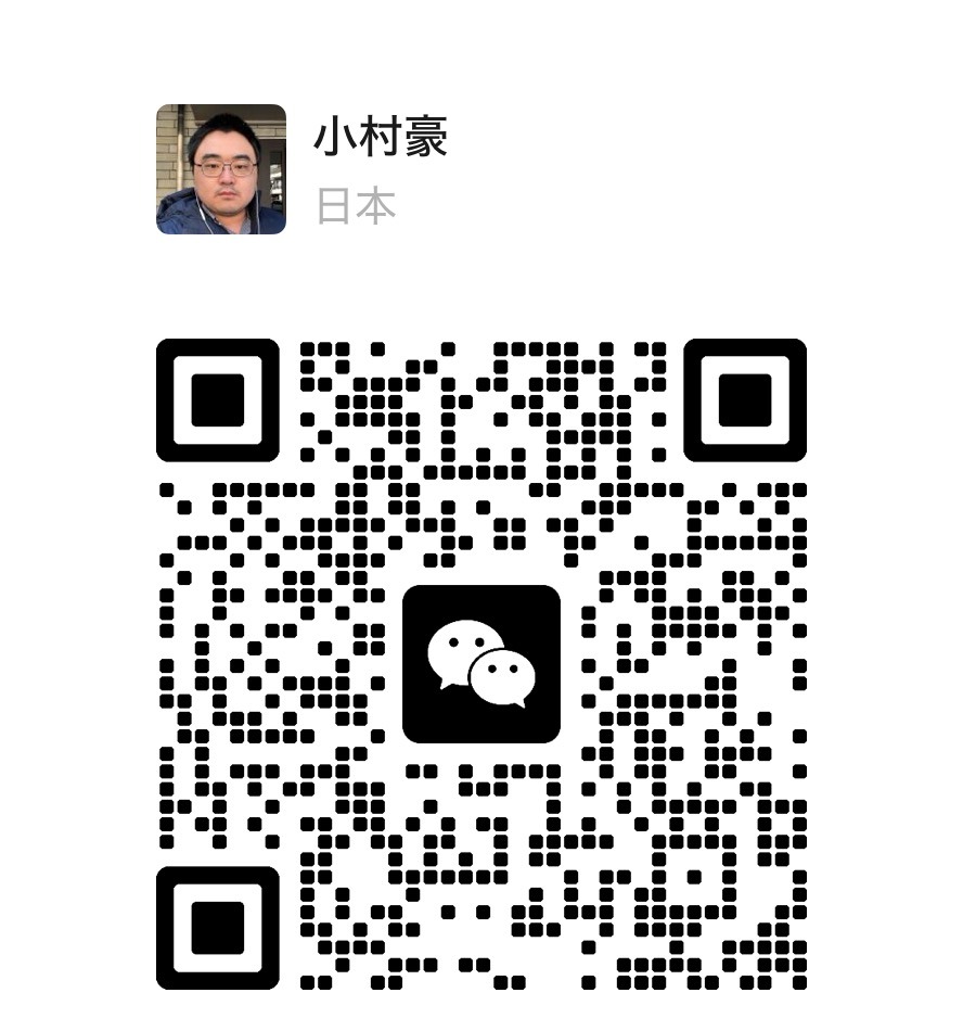 小村豪的微信二维码